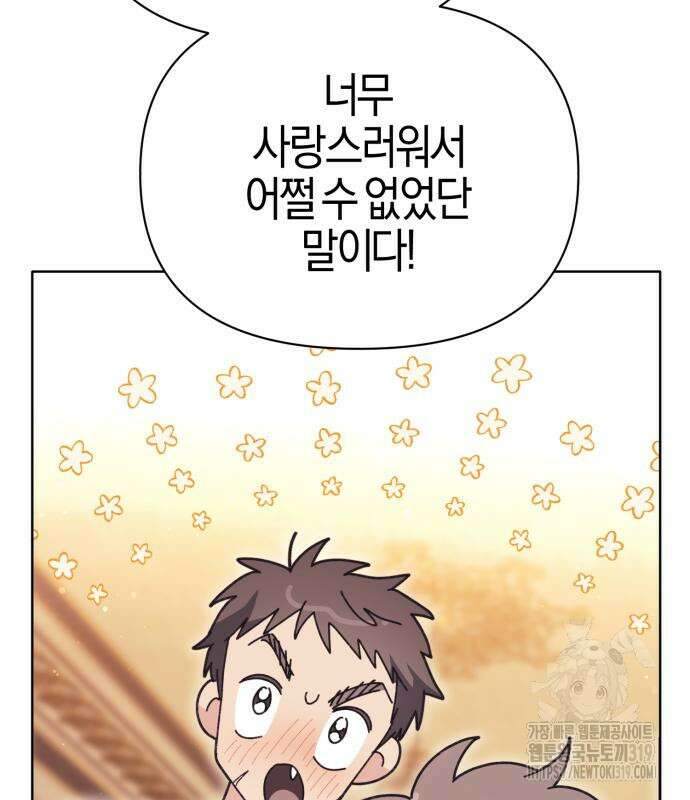 야수라는 공작에게 시집왔는데 19화 84