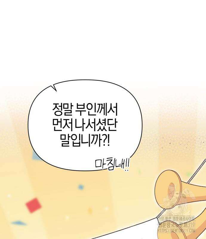 야수라는 공작에게 시집왔는데 19화 86