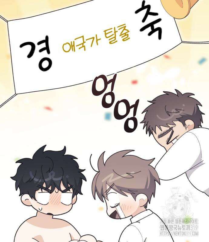 야수라는 공작에게 시집왔는데 19화 87