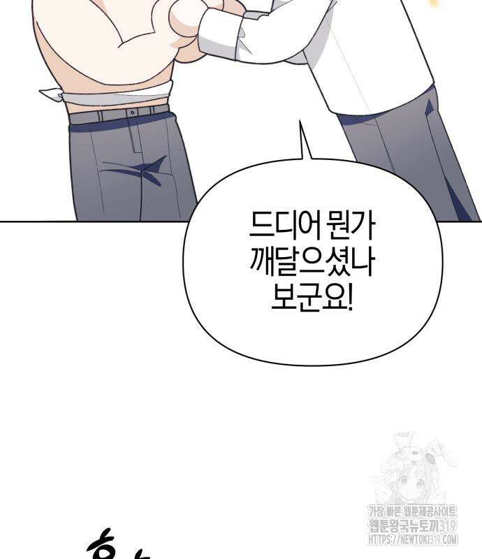 야수라는 공작에게 시집왔는데 19화 88