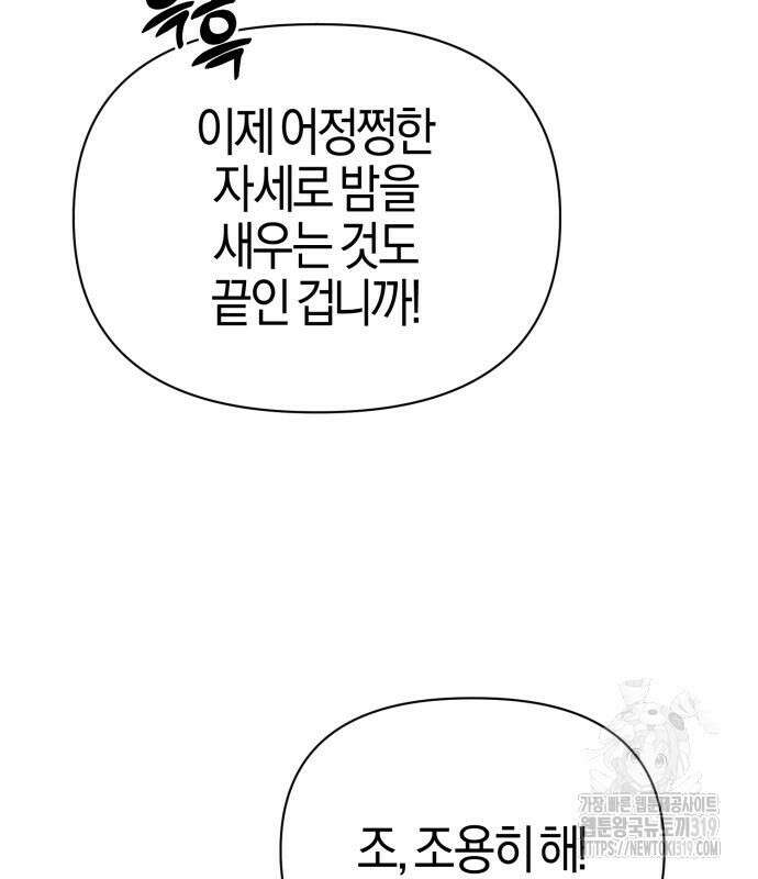 야수라는 공작에게 시집왔는데 19화 89