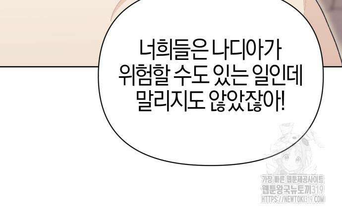 야수라는 공작에게 시집왔는데 19화 92