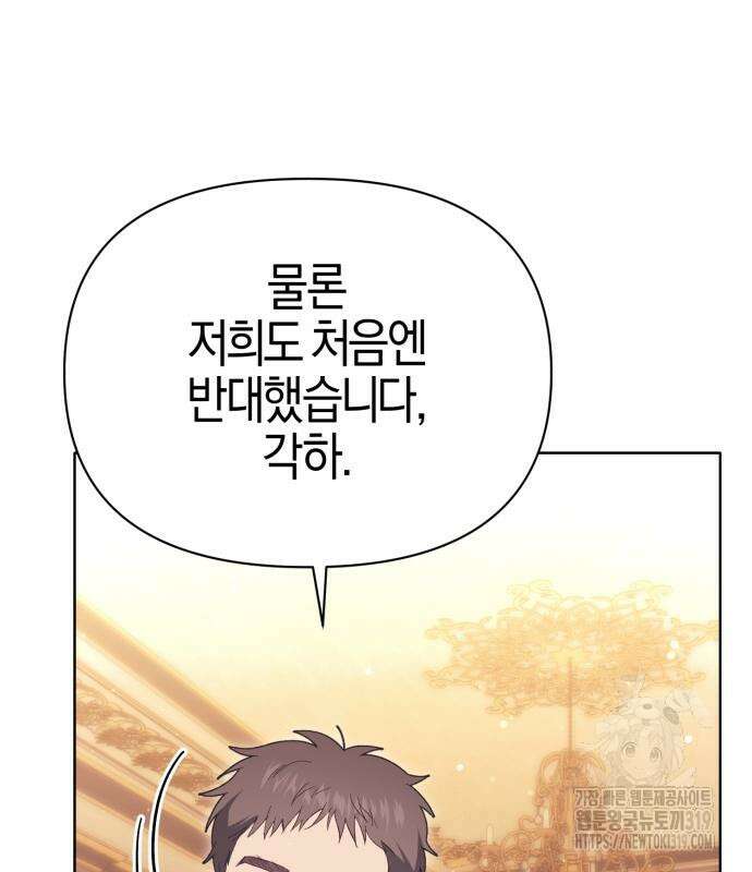 야수라는 공작에게 시집왔는데 19화 93