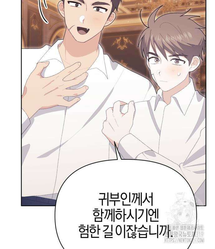 야수라는 공작에게 시집왔는데 19화 94