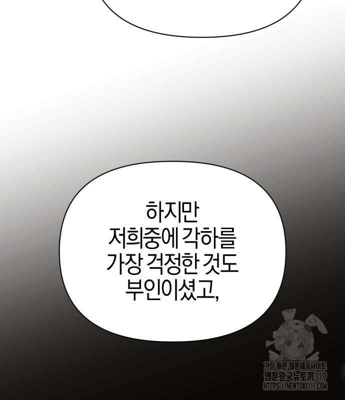 야수라는 공작에게 시집왔는데 19화 95