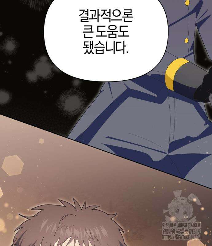 야수라는 공작에게 시집왔는데 19화 97