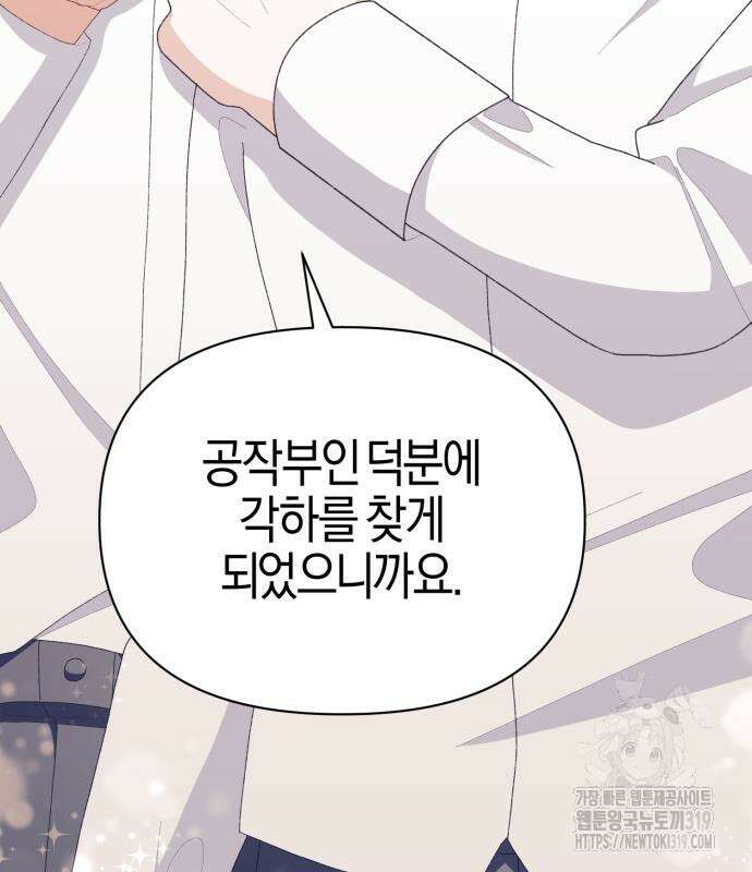 야수라는 공작에게 시집왔는데 19화 99