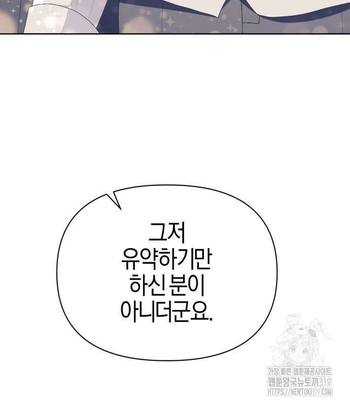 야수라는 공작에게 시집왔는데 19화 100
