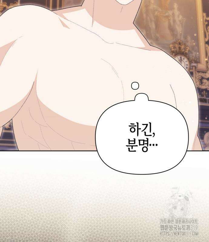 야수라는 공작에게 시집왔는데 19화 102