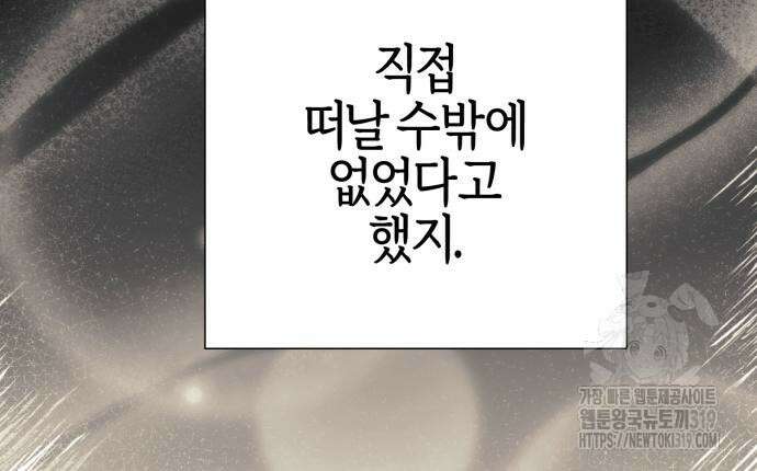 야수라는 공작에게 시집왔는데 19화 104
