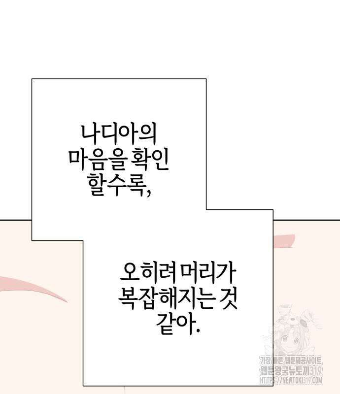 야수라는 공작에게 시집왔는데 19화 106