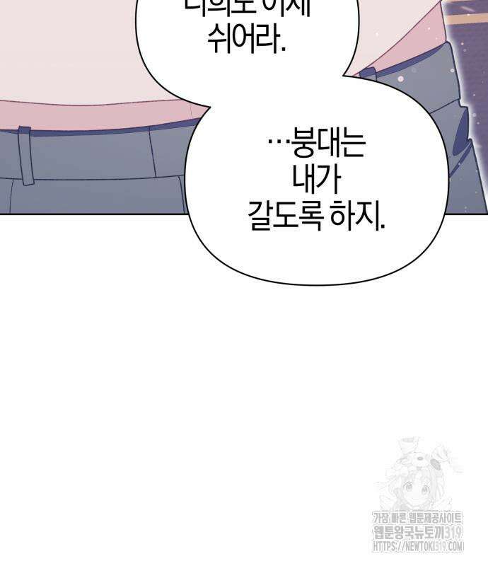 야수라는 공작에게 시집왔는데 19화 108
