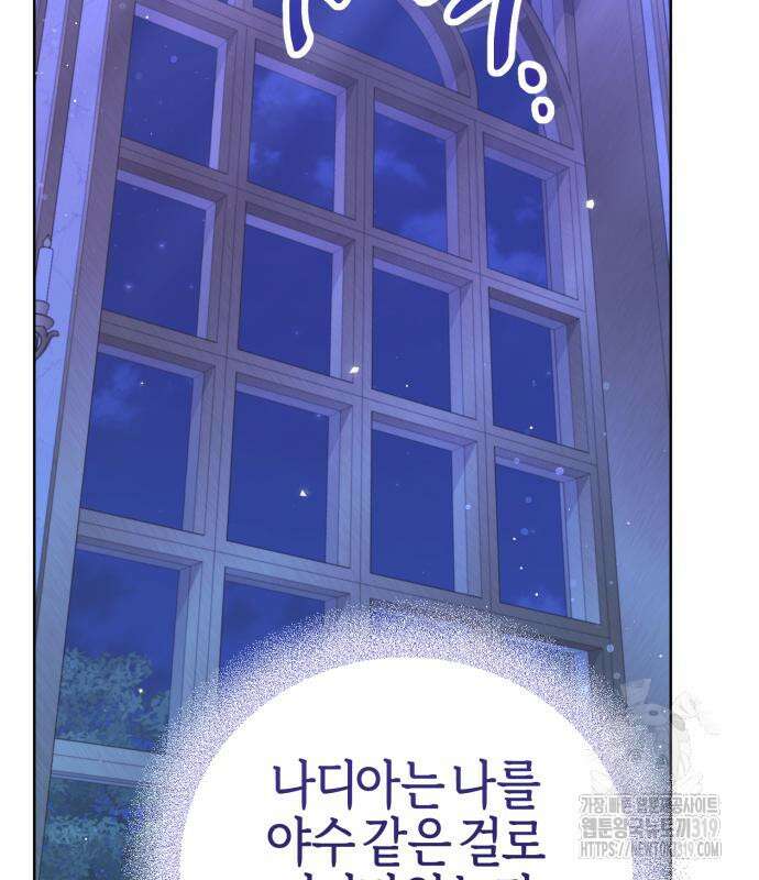 야수라는 공작에게 시집왔는데 19화 110