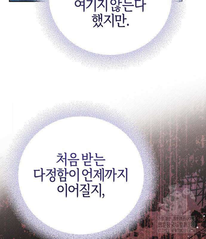 야수라는 공작에게 시집왔는데 19화 111