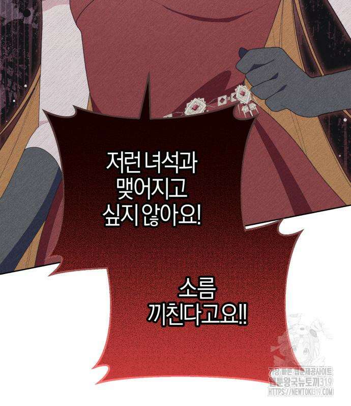 야수라는 공작에게 시집왔는데 19화 113
