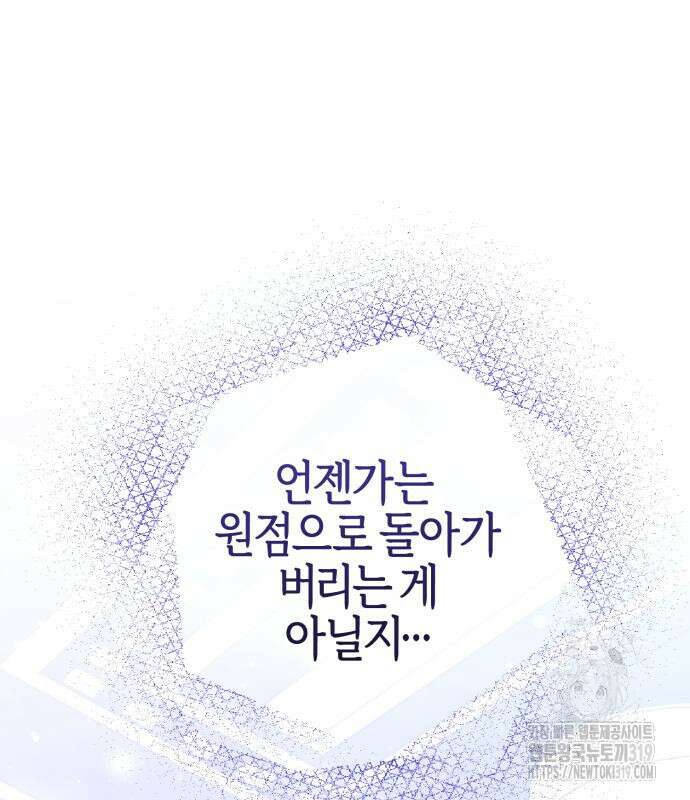 야수라는 공작에게 시집왔는데 19화 114