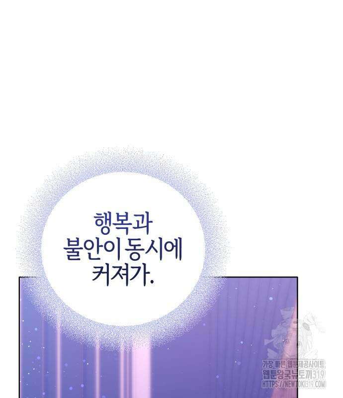 야수라는 공작에게 시집왔는데 19화 119