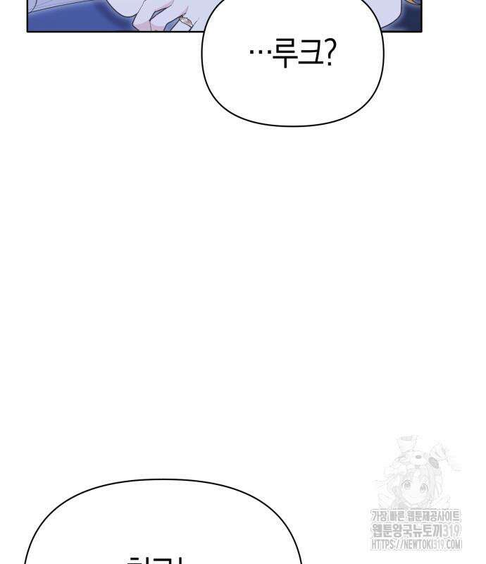야수라는 공작에게 시집왔는데 19화 121