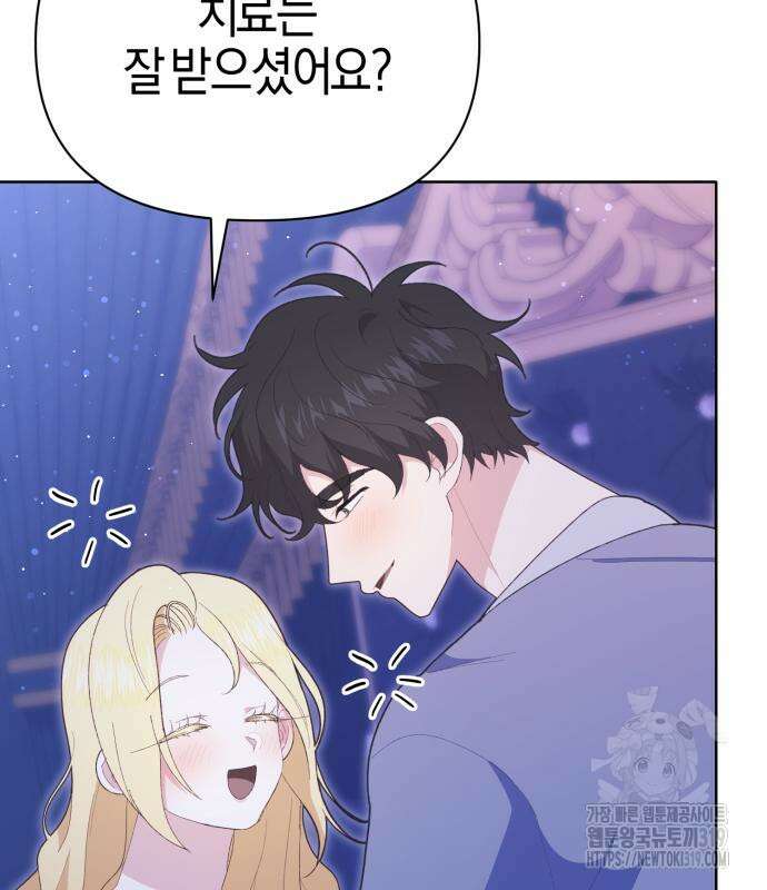 야수라는 공작에게 시집왔는데 19화 122