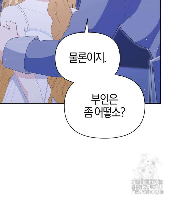 야수라는 공작에게 시집왔는데 19화 123