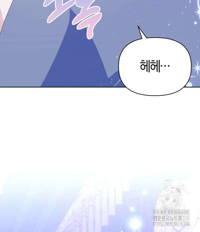 야수라는 공작에게 시집왔는데 19화 126