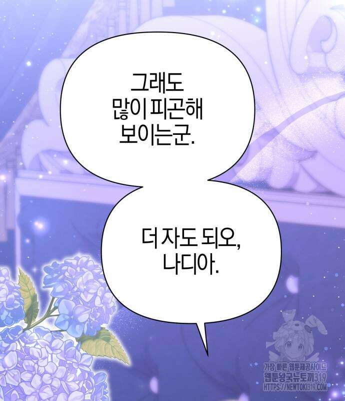 야수라는 공작에게 시집왔는데 19화 127
