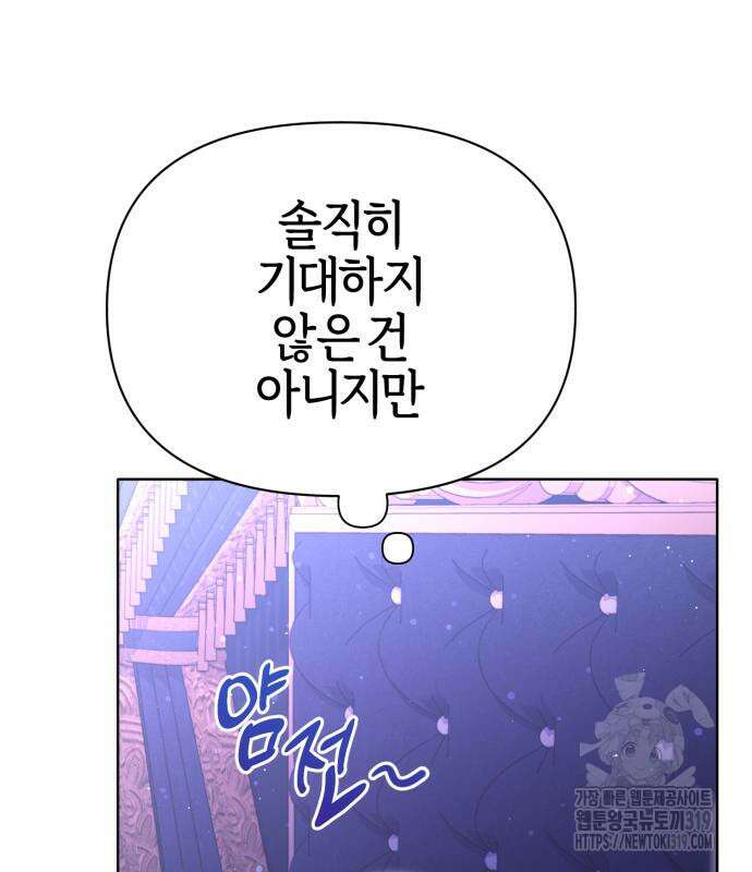 야수라는 공작에게 시집왔는데 19화 132