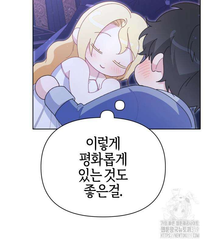 야수라는 공작에게 시집왔는데 19화 133