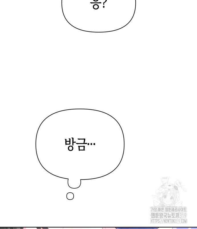 야수라는 공작에게 시집왔는데 19화 138