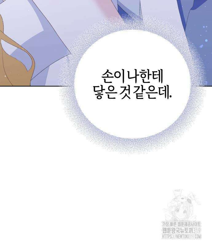 야수라는 공작에게 시집왔는데 19화 140