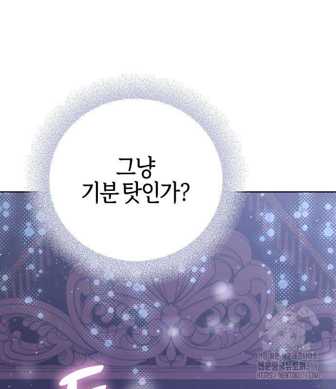 야수라는 공작에게 시집왔는데 19화 141