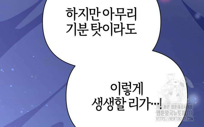 야수라는 공작에게 시집왔는데 19화 143