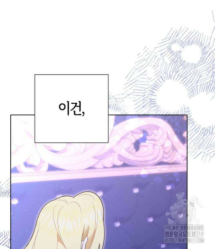야수라는 공작에게 시집왔는데 19화 145