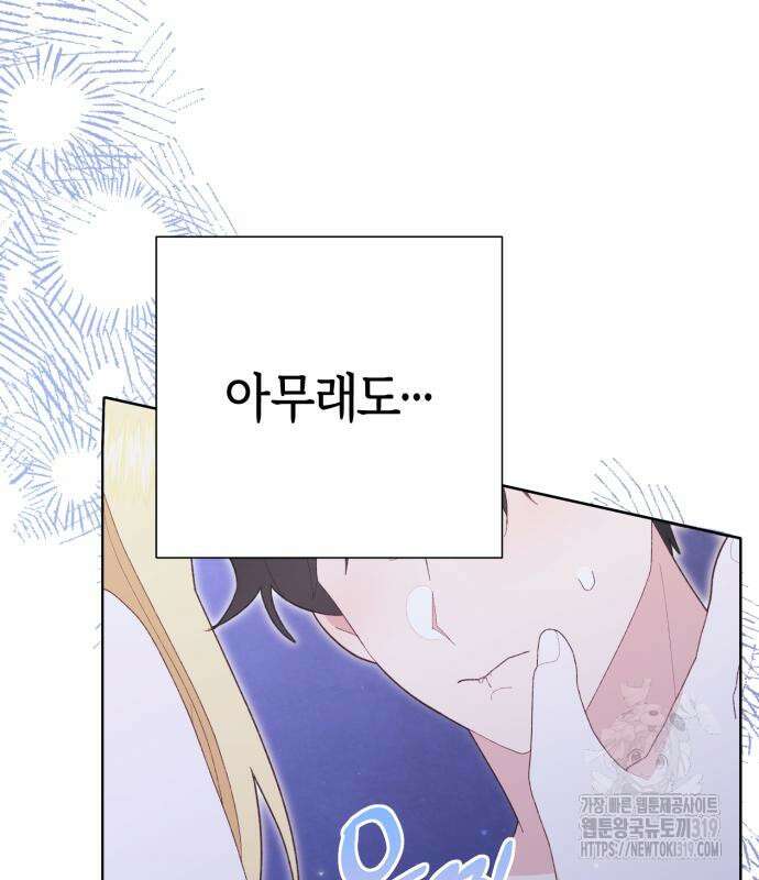 야수라는 공작에게 시집왔는데 19화 147