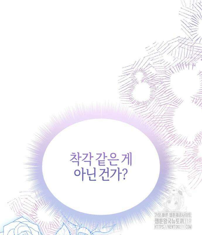 야수라는 공작에게 시집왔는데 19화 149