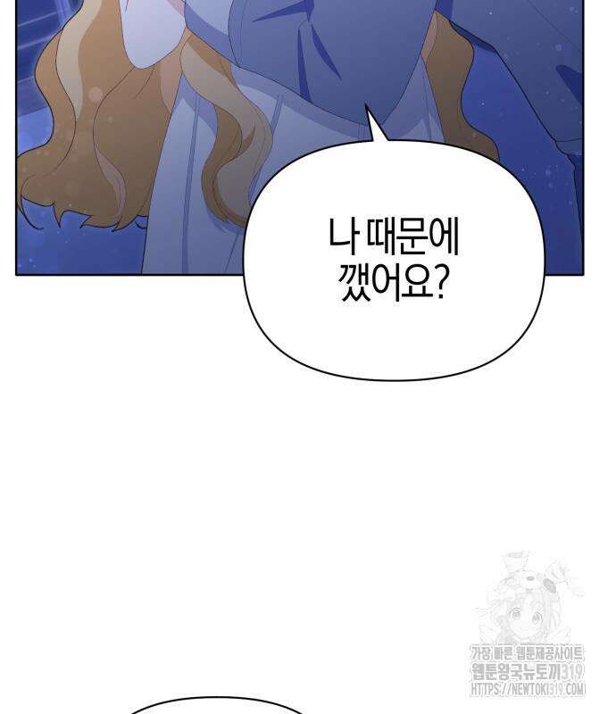 야수라는 공작에게 시집왔는데 19화 154