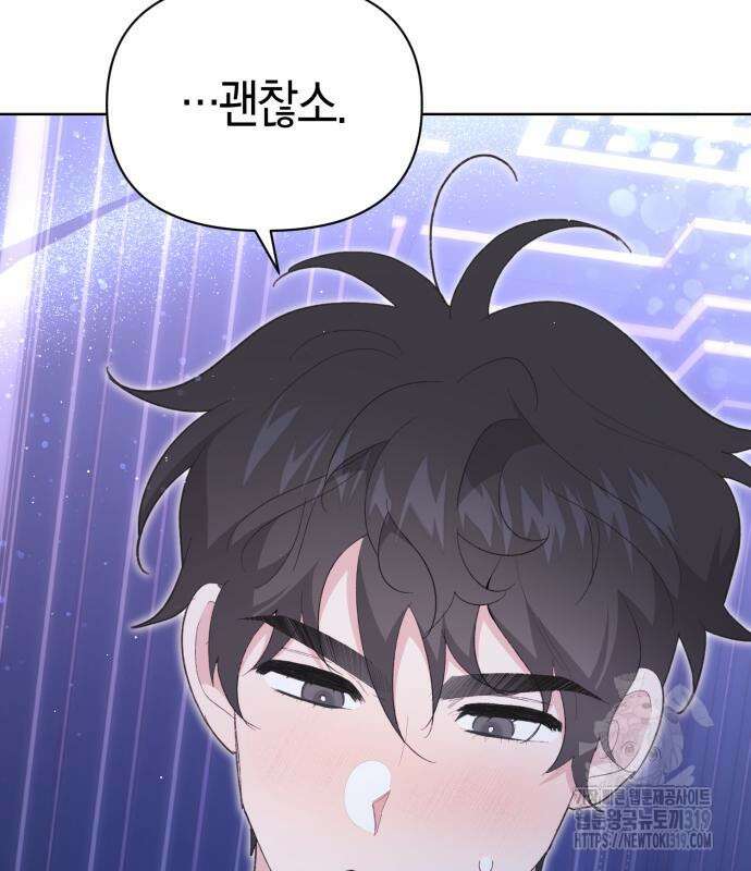 야수라는 공작에게 시집왔는데 19화 155