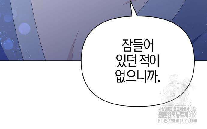 야수라는 공작에게 시집왔는데 19화 157