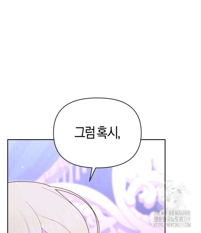 야수라는 공작에게 시집왔는데 19화 158