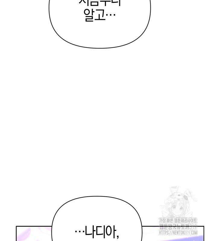 야수라는 공작에게 시집왔는데 19화 160