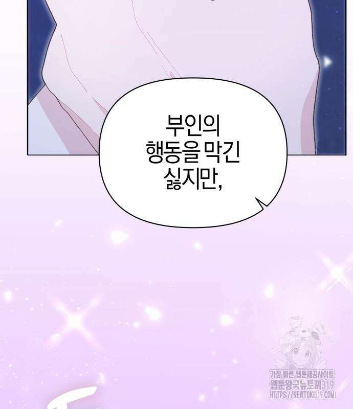 야수라는 공작에게 시집왔는데 19화 162