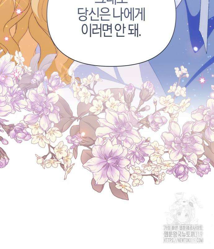야수라는 공작에게 시집왔는데 19화 165