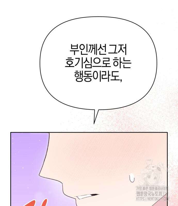 야수라는 공작에게 시집왔는데 19화 166