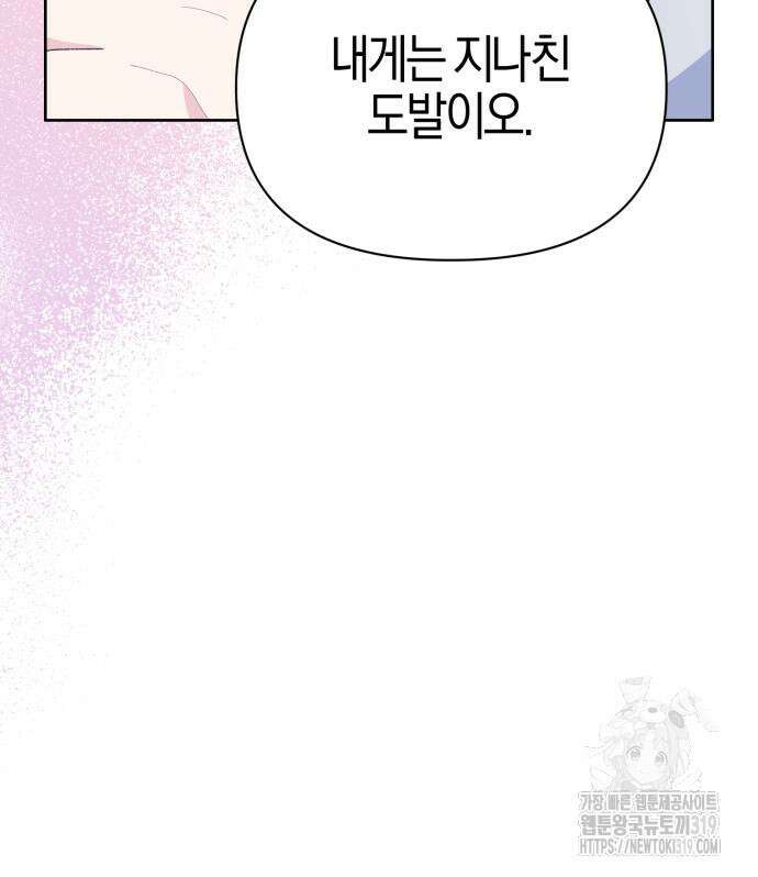 야수라는 공작에게 시집왔는데 19화 168