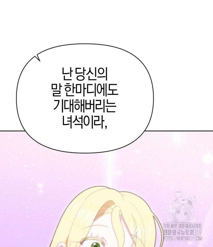 야수라는 공작에게 시집왔는데 19화 169