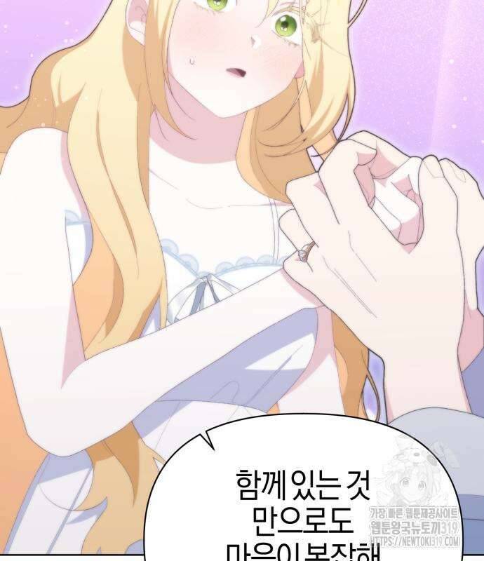 야수라는 공작에게 시집왔는데 19화 170