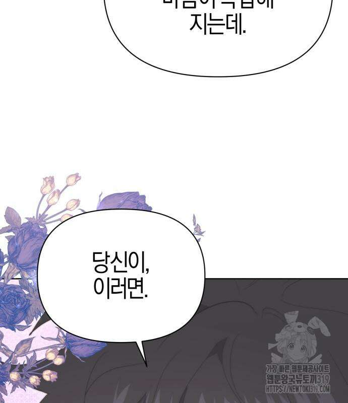 야수라는 공작에게 시집왔는데 19화 171
