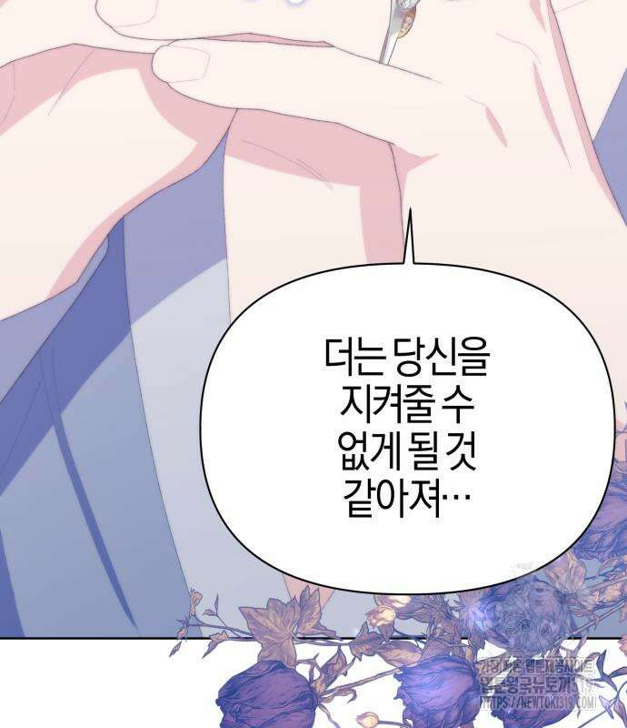 야수라는 공작에게 시집왔는데 19화 173