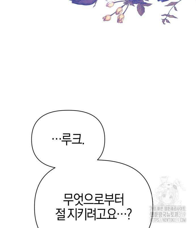 야수라는 공작에게 시집왔는데 19화 174