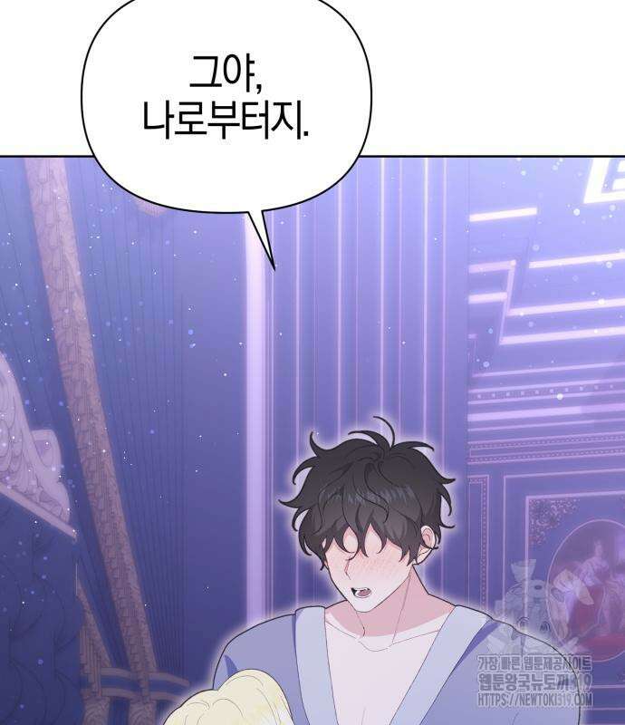 야수라는 공작에게 시집왔는데 19화 177